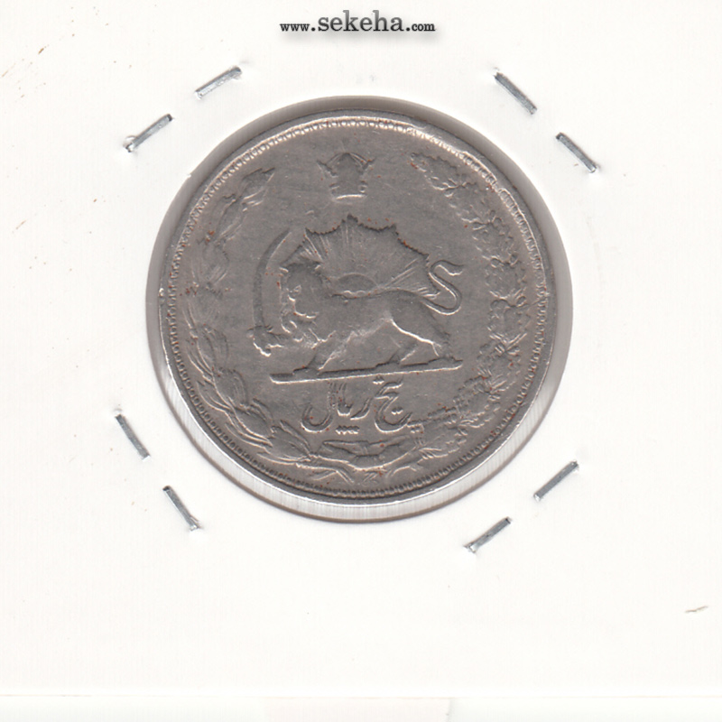سکه 5 ریال دو تاج 1338 - مکرر - محمد رضا شاه