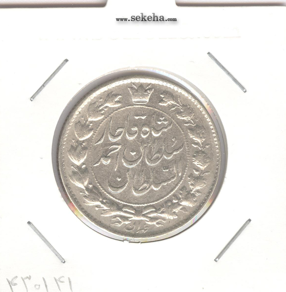 سکه 2 قران 1327 با تاج محمد علی -VF- احمد شاه