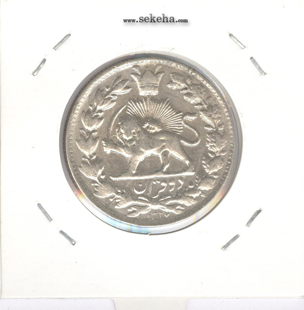 سکه 2 قران 1327 با تاج محمد علی -VF- احمد شاه