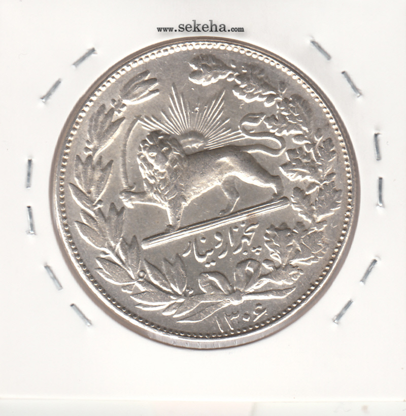 سکه 5000 دینار رضا شاه پهلوی