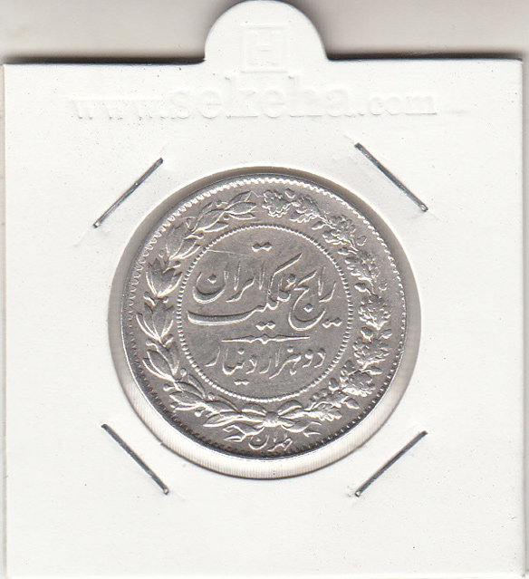 سکه  2000 دینار رایج مملکت 1305 -کیفیت EF- رضا شاه