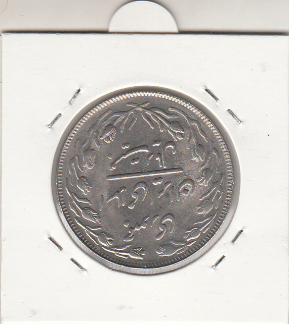 سکه 20 ریال 1362 صفر مبلغ کوچک
