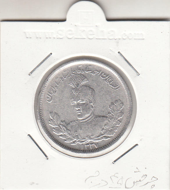 سکه 2000 دینار 1337 - احمد شاه قاجار