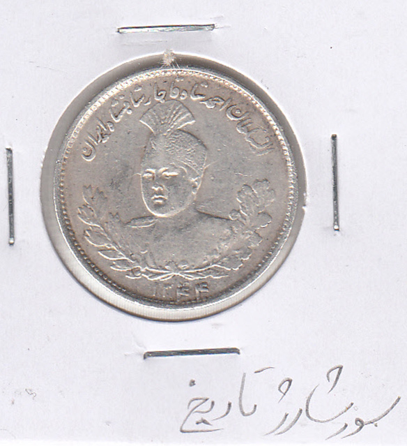 سکه 1000 دینار 1344/33 سورشارژ در تاریخ - احمد شاه