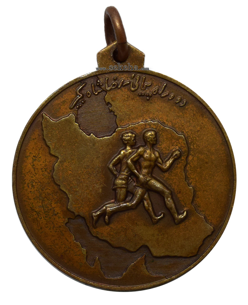 مدال دو و راهپیمایی رضا شاه