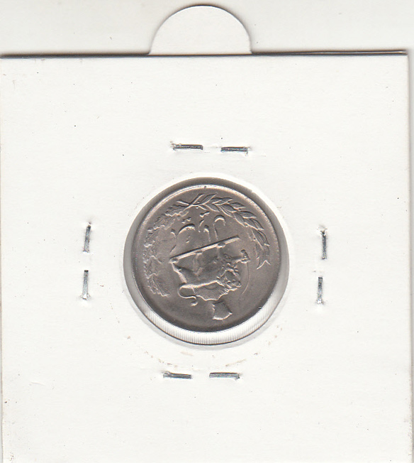 سکه 1 ریال مصدقی 1335 - محمد رضا شاه
