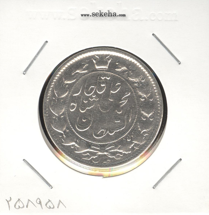 سکه 2 قران 1327 - قران بدون نقطه - چرخش 180 درجه- محمد علی شاه