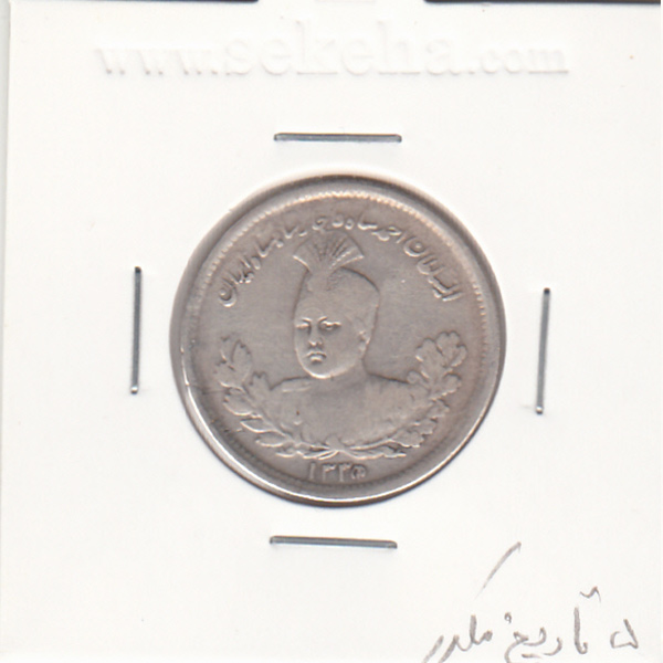 سکه  1000 دینار احمد شاه قاجار