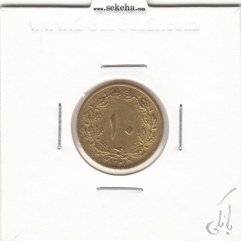 سکه 10 دینار 1321 - بانکی - محمد رضا شاه