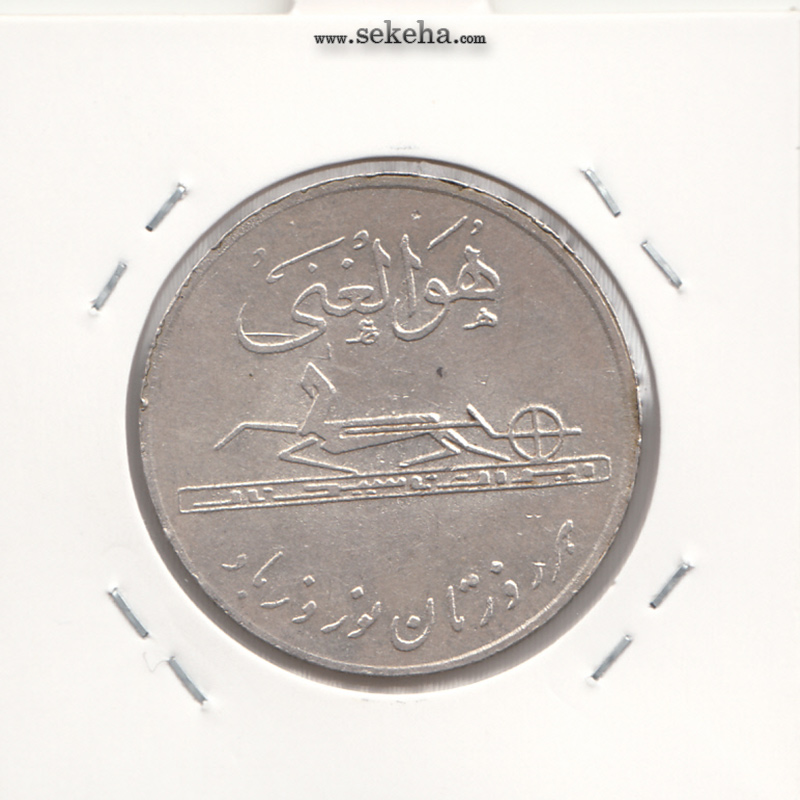مدال کارخانجات ایران ناسیونال و یادبود امام علی (ع) - بانکی