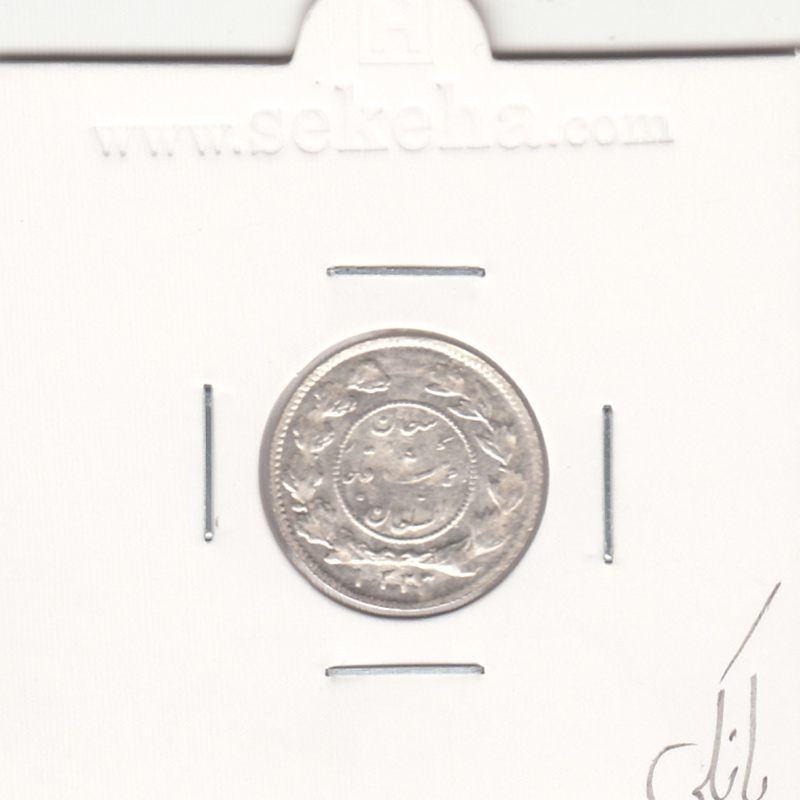 سکه شاهی دایره کوچک 1333 - بانکی - احمد شاه