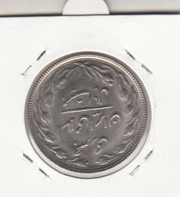 سکه 20 ریال 1365 مکرر در پشت سکه - جمهوری اسلامی