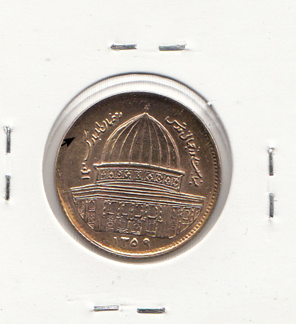 سکه 1 ریال قدس 1359 - ک مبارک تبدیل به گ شده