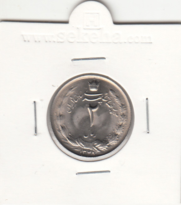 سکه 2 ریال دو تاج 1348 - محمدرضا شاه
