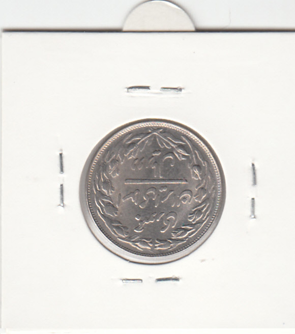 سکه 2 ریال 1359 -مکرر پشت سکه- جمهوری اسلامی