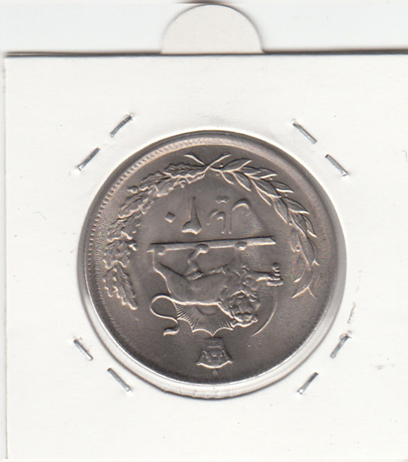 سکه 20 ریال پنجاهمین سال، محمدرضا شاه پهلوی
