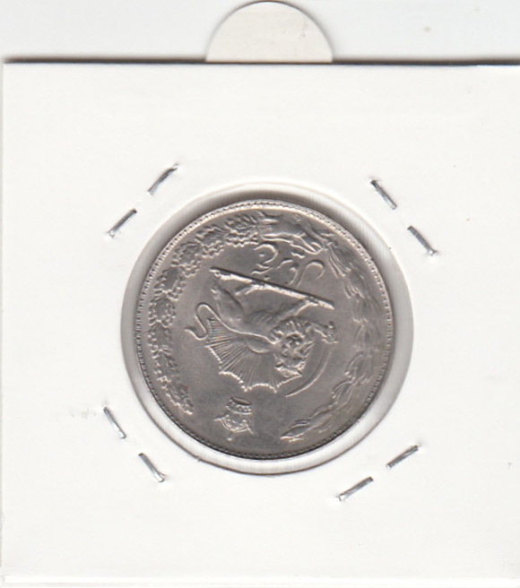 سکه 5 ریال آریامهر 1350 - بانکی- محمد رضا شاه