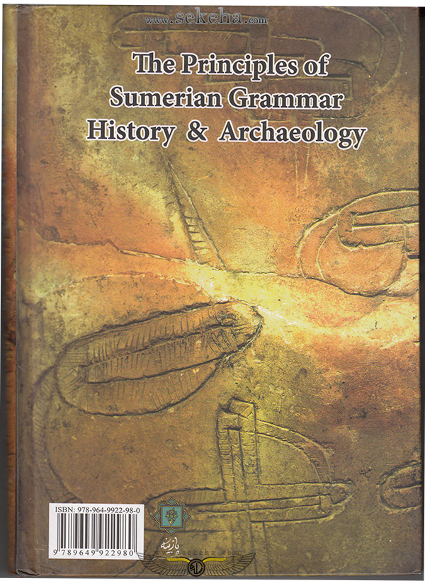 کتاب اصول دستور زبان سومری و تاریخ باستان شناسی ، نخستین گنجینه شناخت فرهنگ و زبان سومری در ایران