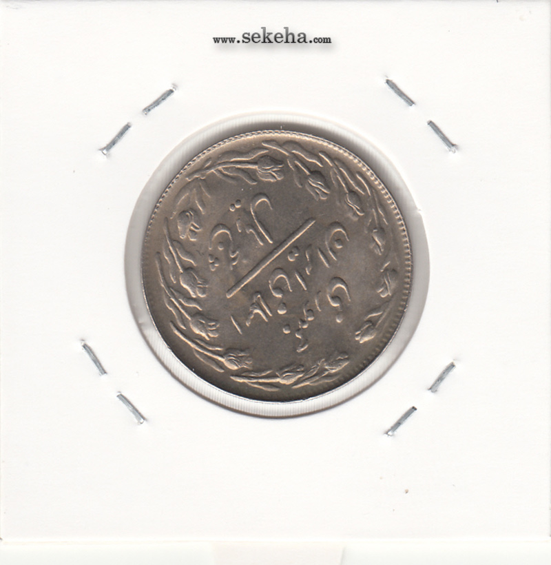 سکه 5 ریال 1361 - پرسی یک رو - جمهوری اسلامی