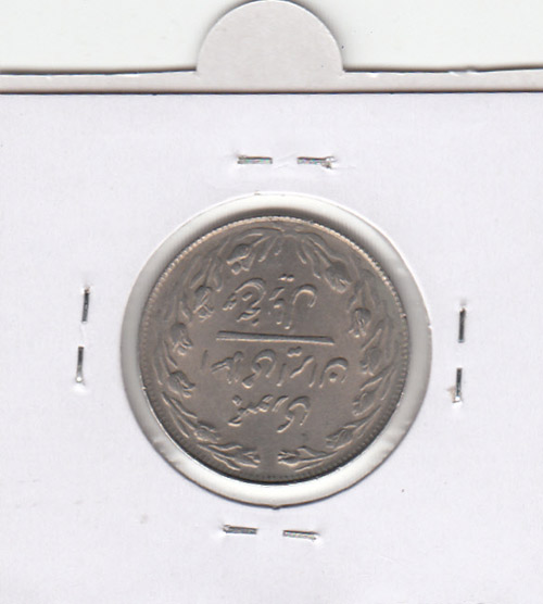 سکه 5 ریال 1360 مکرر روی "اسلامی"