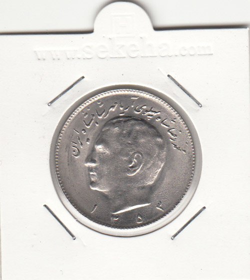 سکه 10 ریال مبلغ با عدد، محمدرضا شاه پهلوی