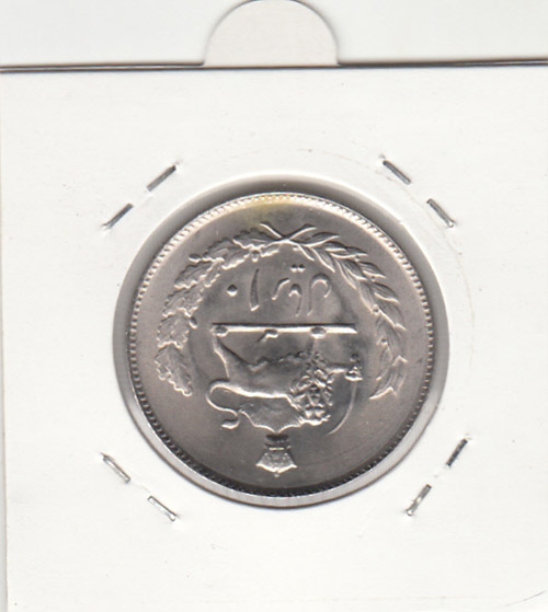 سکه 10 ریال مبلغ با عدد 1354 - محمد رضا شاه