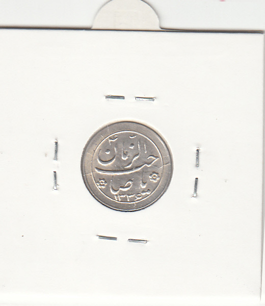 مدال صاحب زمان 1336 - محمدرضا شاه