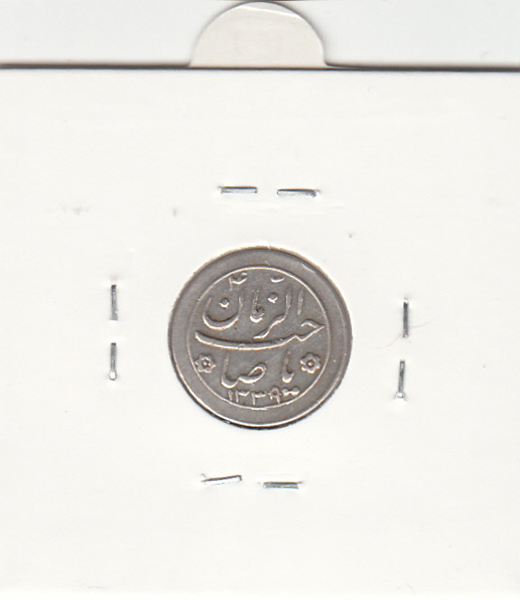 مدال نوروز پیروز 1329 - محمدرضا شاه