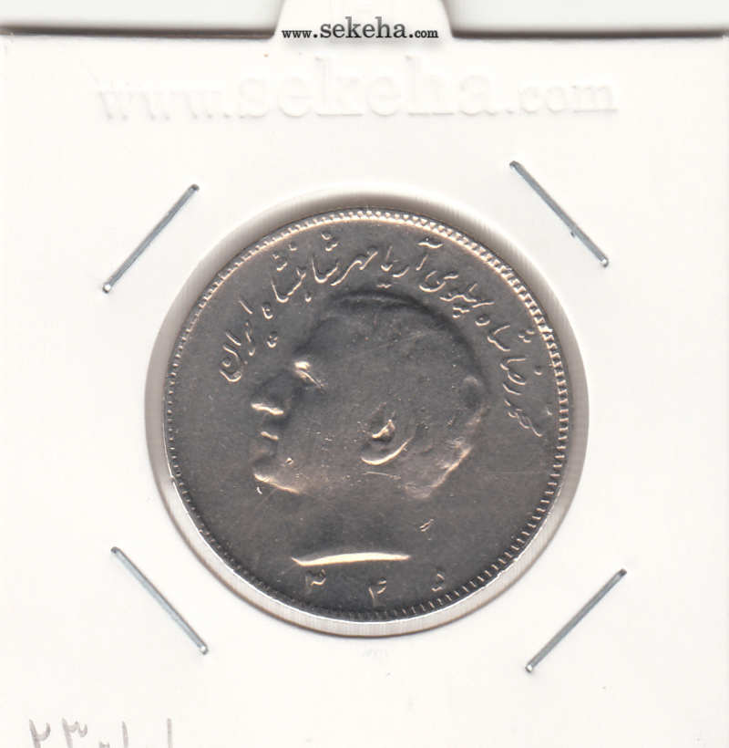 سکه 10 ریال 1345 - محمد رضا شاه