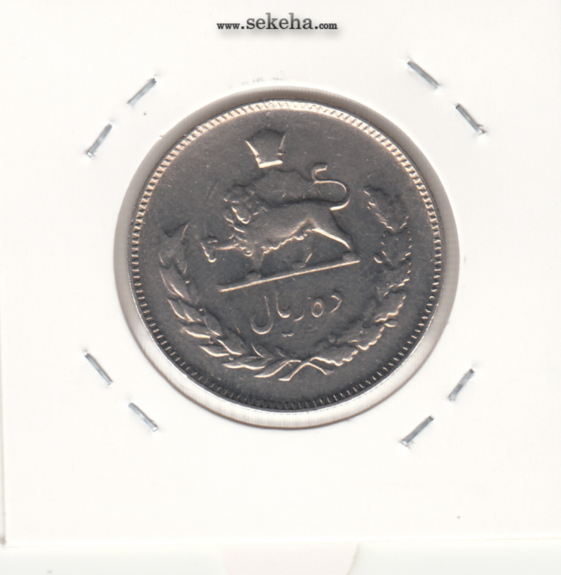 سکه 10 ریال 1345 - محمد رضا شاه