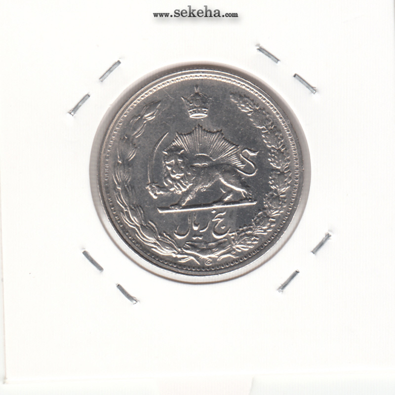 سکه 5 ریال دو تاج 1342 - محمد رضا شاه