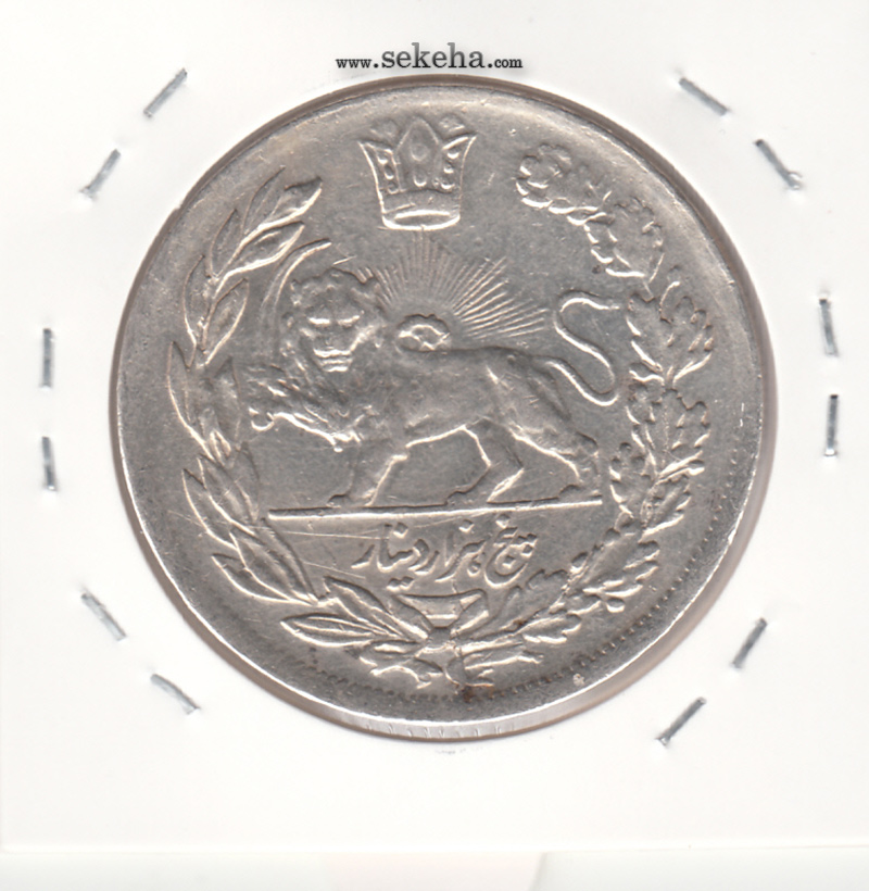 سکه 5000 دینار 1342 - بدون یقه - احمد شاه