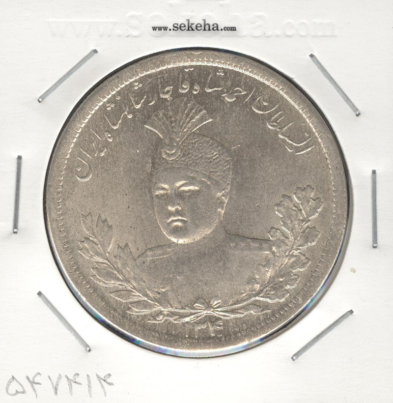 سکه 5000 دینار 1340 - احمد شاه