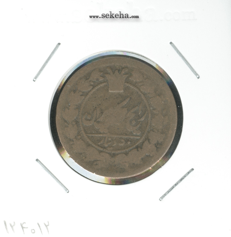 سکه 50 دینار 1305 - ناصر الدین شاه