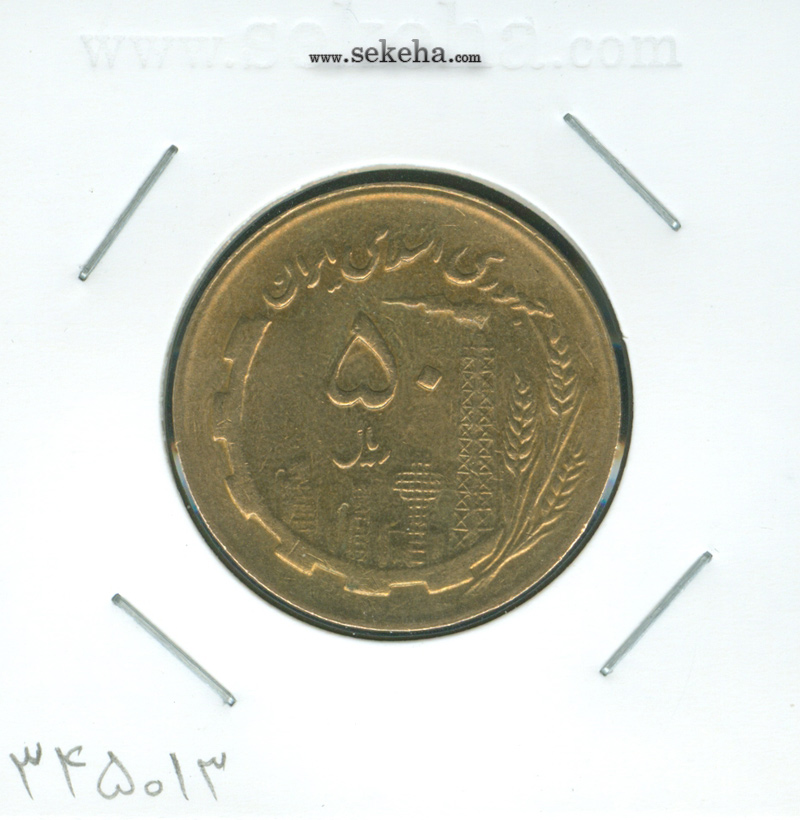 سکه 50 ریال نقشه ایران مسی ،جمهوری اسلامی ایران