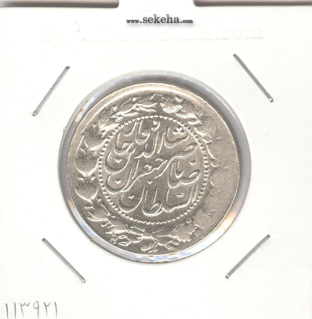 سکه 2000 دینار صاحبقران 135/6 -سورشارژ تاریخ- ناصرالدین شاه