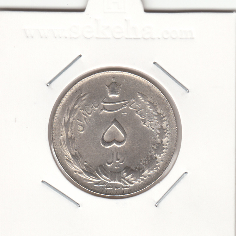 سکه 5 ریال نقره 1323 - محمدرضا شاه پهلوی