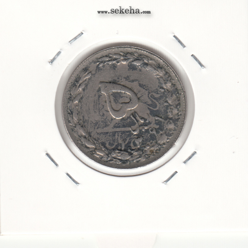 سکه 5 ریال 1361 پرسی دو رو - جمهوری اسلامی