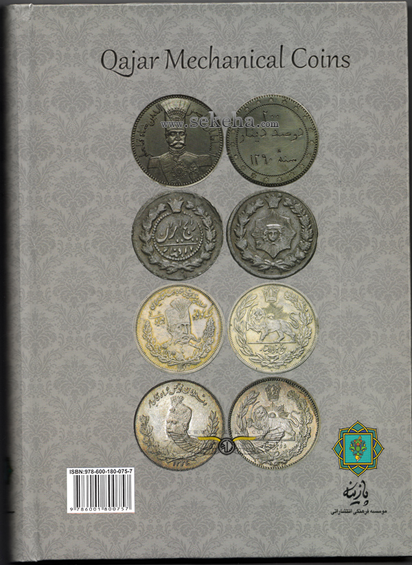 تصویر پشت جلد کتاب سکه های ماشینی قاجار