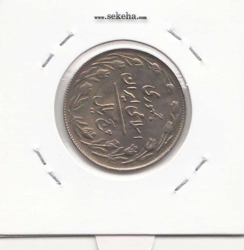 سکه 5 ریال 1361 -پرسی یک رو- جمهوری اسلامی