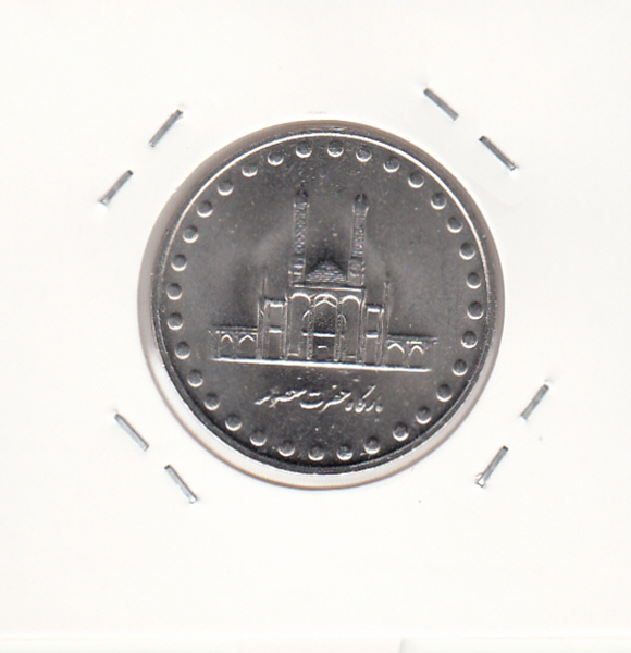 سکه 50 ریال 1377 - جمهوری اسلامی