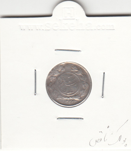 سکه شاهی دایره کوچک احمد شاه قاجار