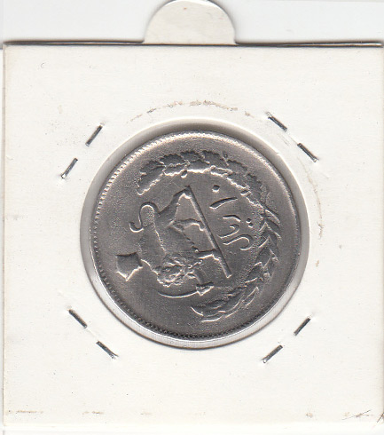 سکه 10 ریال 1352 با چرخش 110 درجه