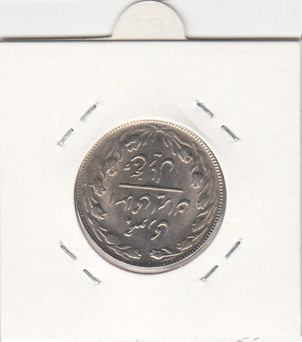 سکه 5 ریال 1361 - برآمدگی اضافه - جمهوری اسلامی