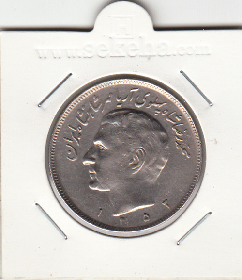 سکه 20 ریال مبلغ با حروف 1352 - محمد رضا شاه