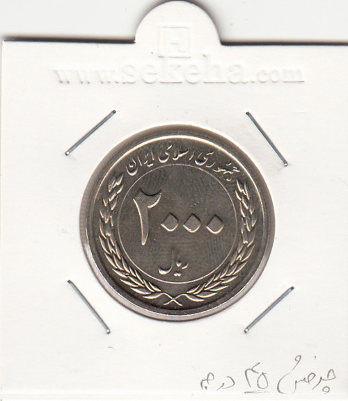 سکه 2000 ریال 1389 - با چرخش 90 درجه