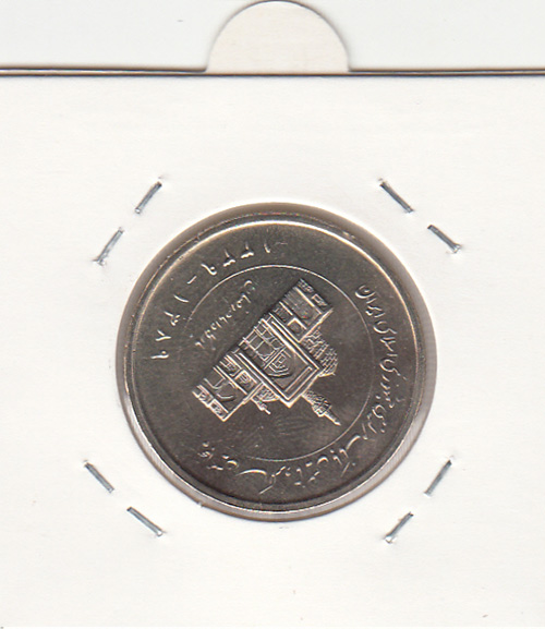 سکه 2000 ریال 1389 - با چرخش 90 درجه