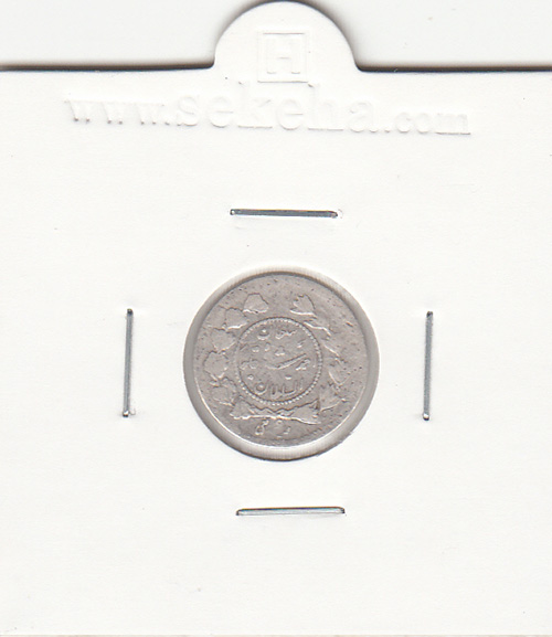سکه ربعی 1337 -7 تاریخ بزرگ- احمد شاه