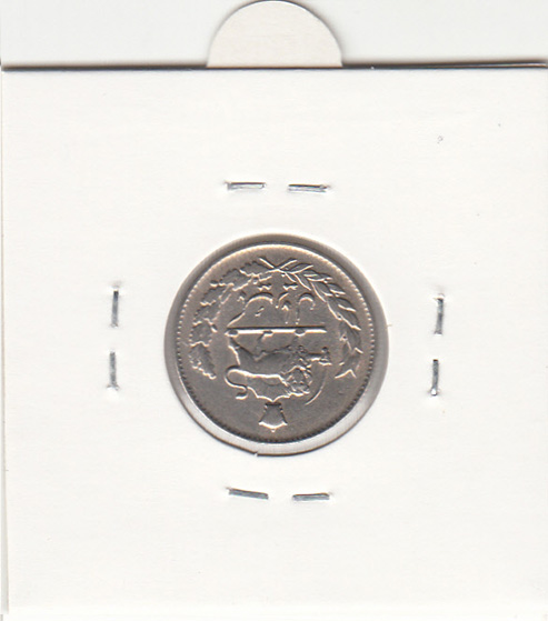 سکه 1 ریال مصدقی 1336- محمد رضا شاه