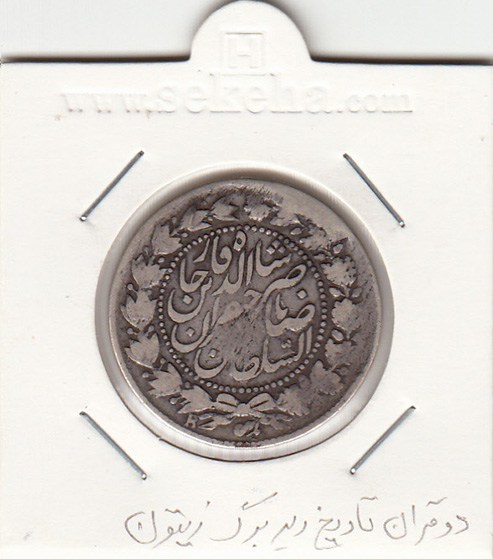 سکه 2 قران 301 ارور در تاریخ - تاریخ زیر برگ زیتون